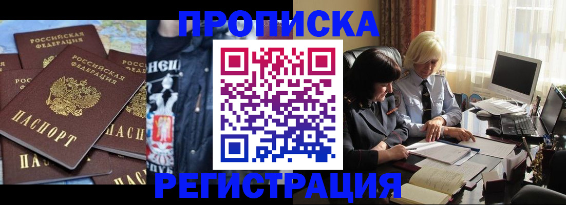 временная регистрация в квартире в Чехове