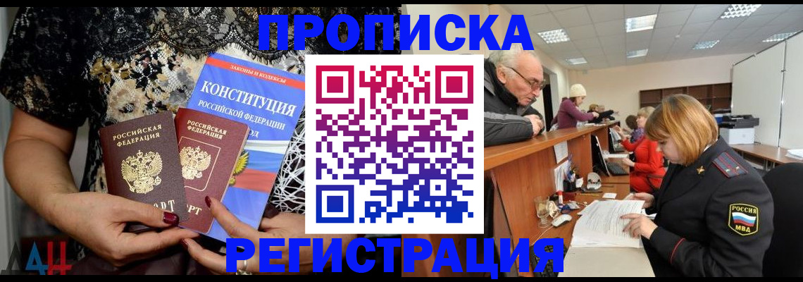 где прописаться в Чехове