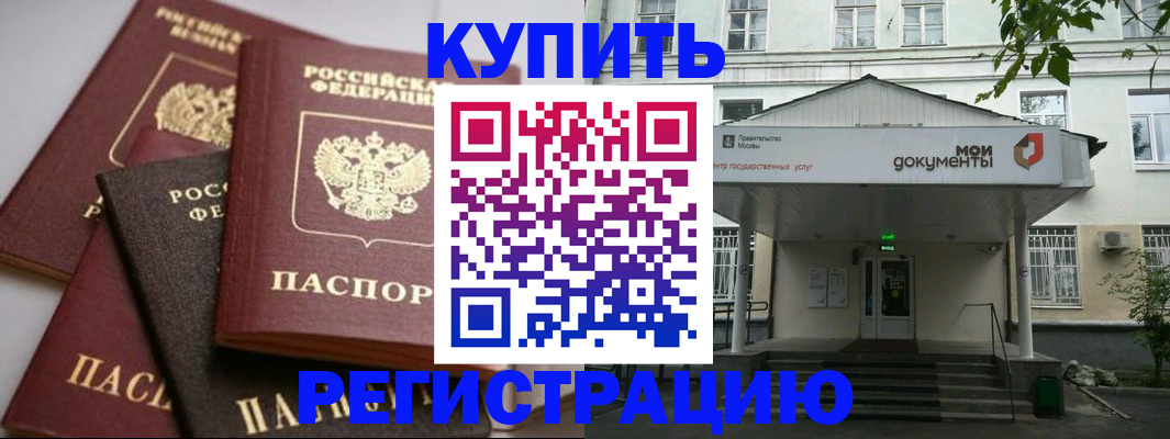 прописка в Чехове